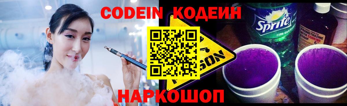 Кодеиновый сироп Lean Purple Drank  Кодеин Purple Drank  Богданович  Вход с VPN 