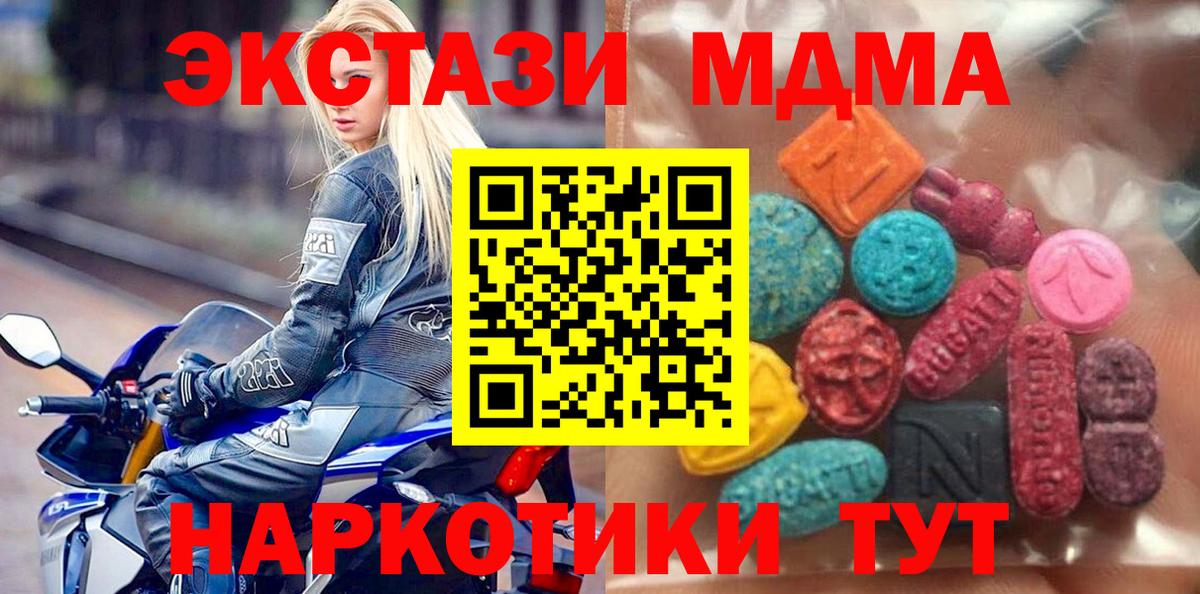Экстази MDMA  Ecstasy  Богданович  продажа наркотиков  Вход с VPN 
