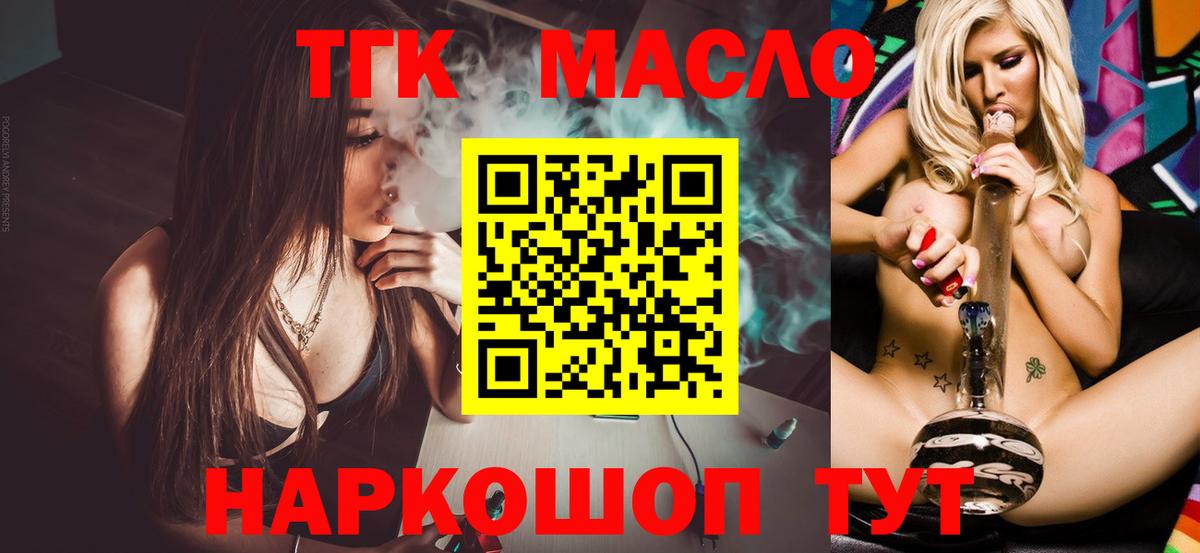 ТГК THC oil Богданович